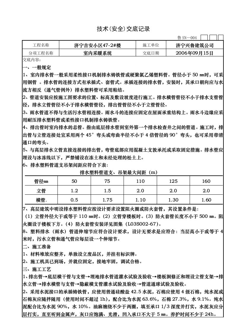 安全交底室内采暖系统