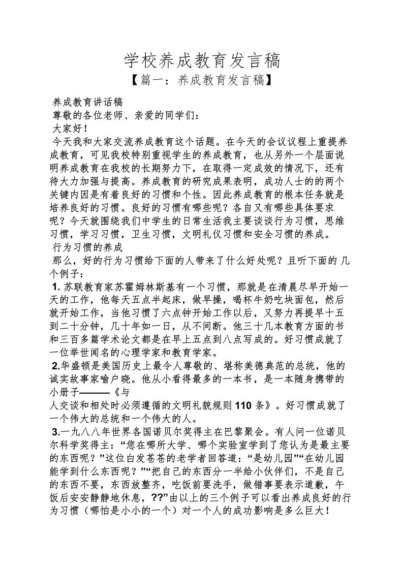 学校养成教育发言稿