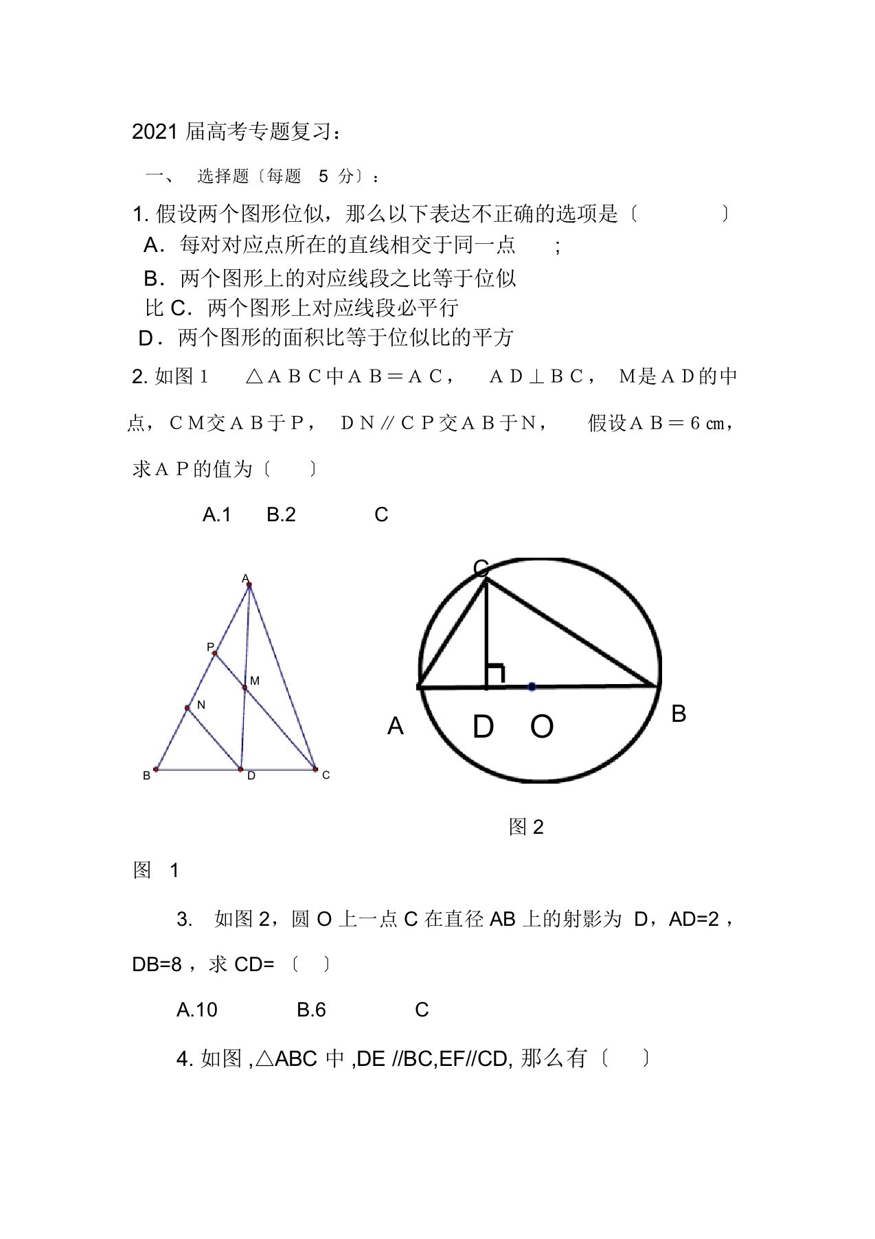 高三数学高考专题复习测试题