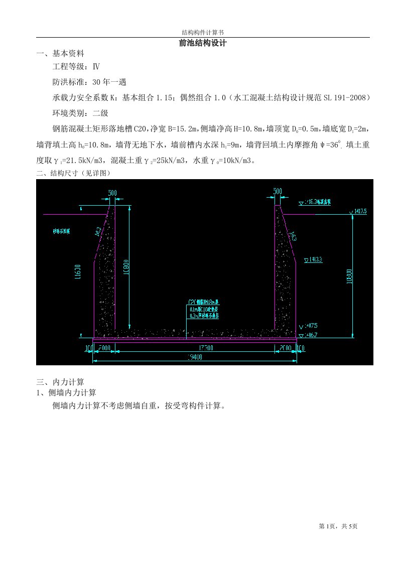 U型槽结构设计计算