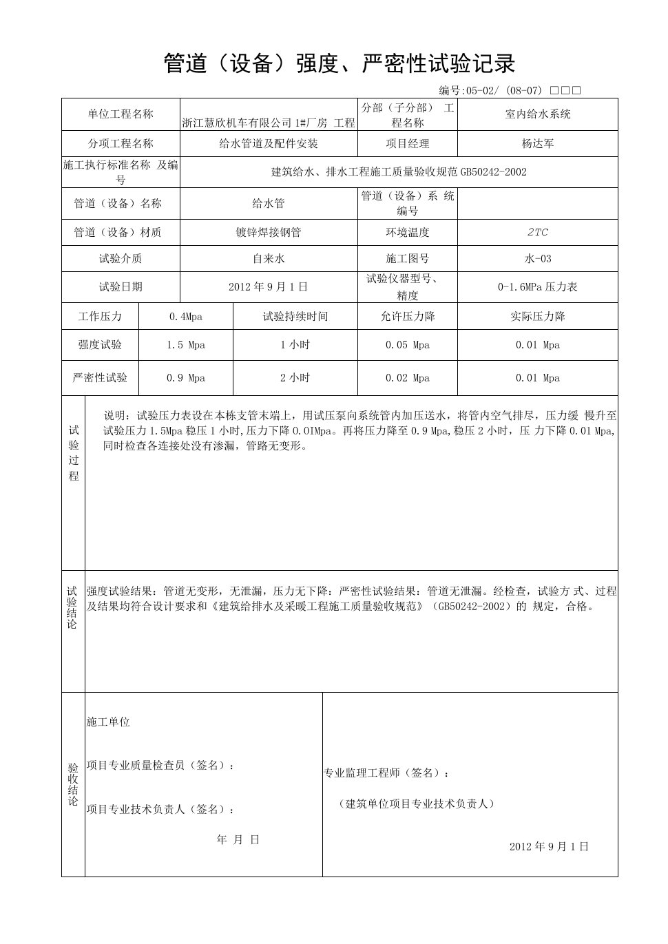 生产厂房竣工消防验收所需施工资料汇集消防水电试验记录表