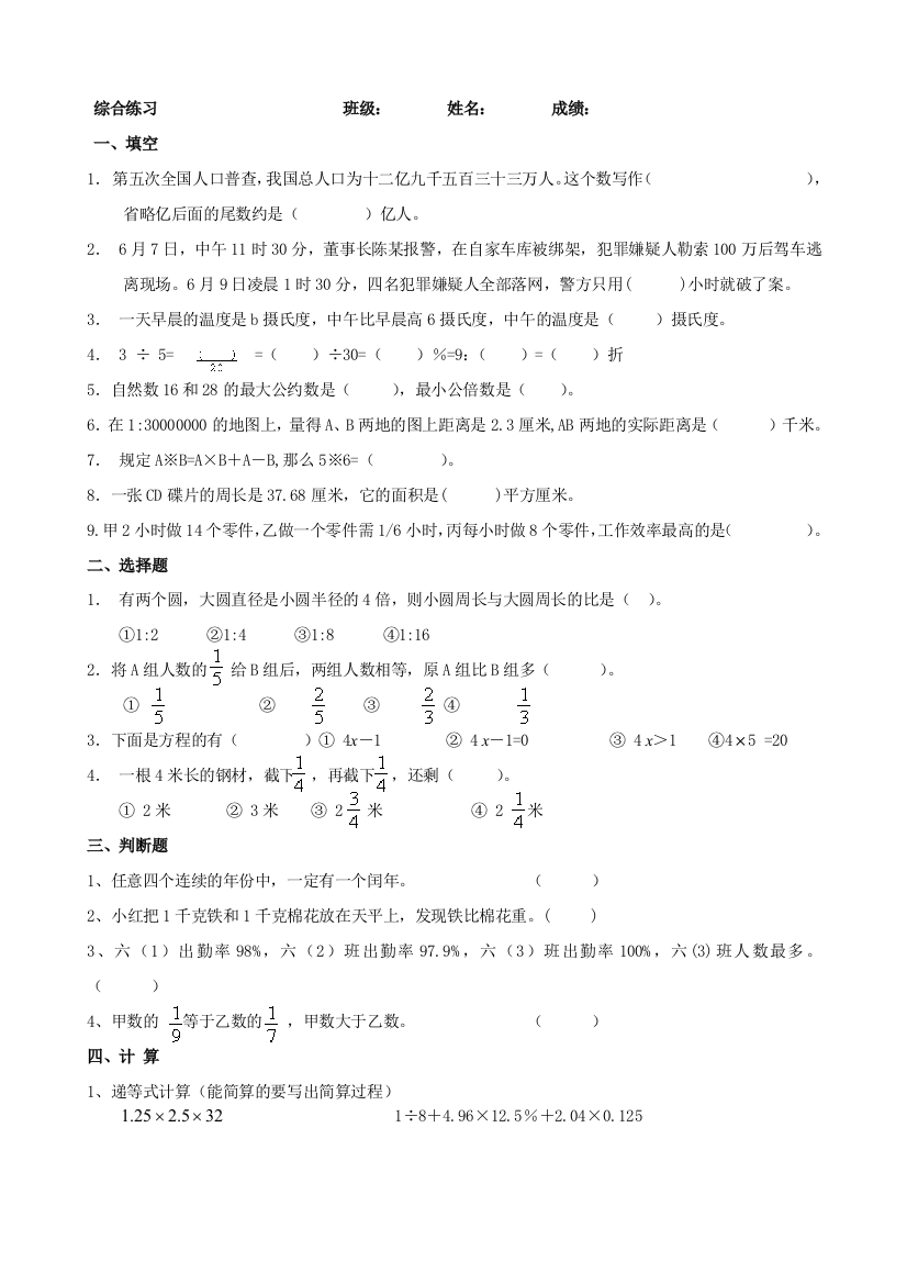 六年级数学上册综合练习