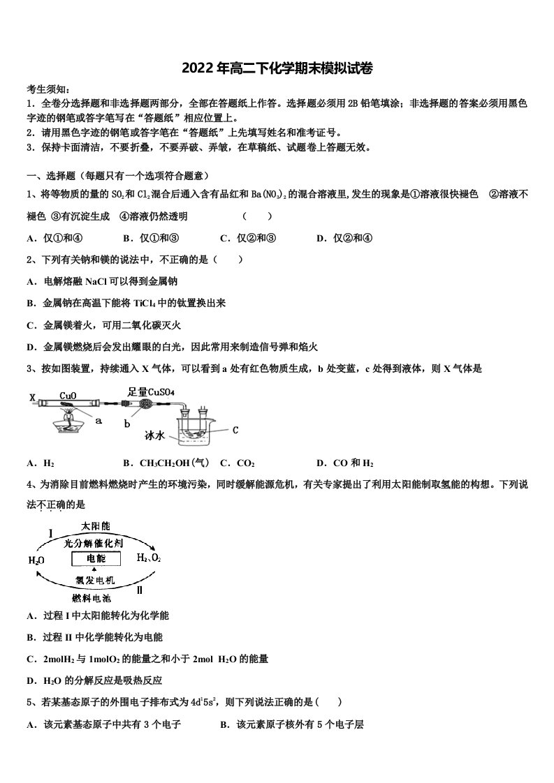 2022年安徽省太和中学化学高二第二学期期末经典试题含解析