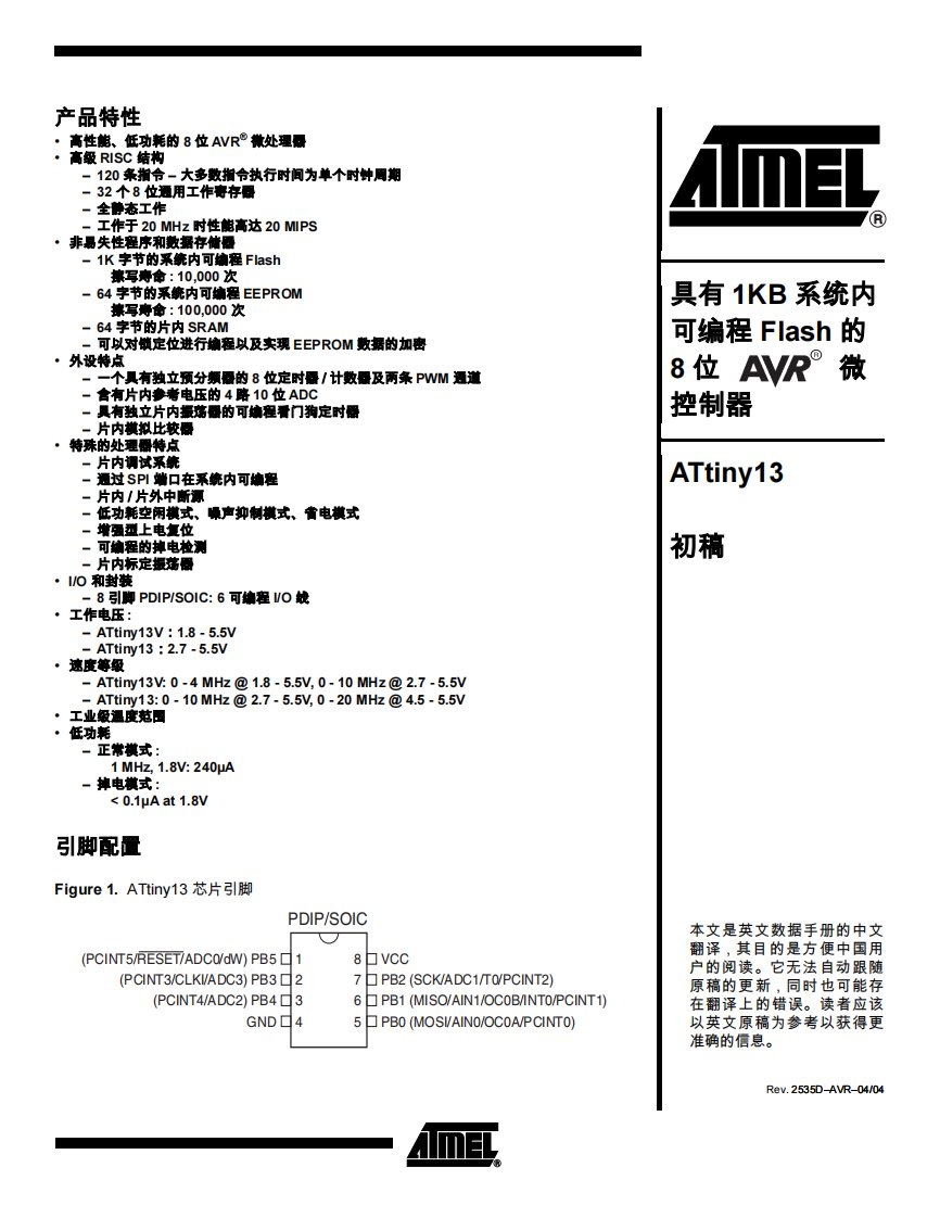 attiny13-中文