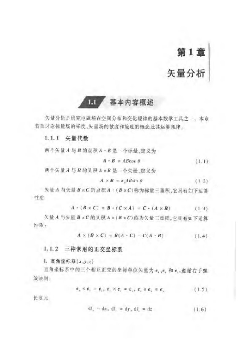 电磁场与电磁波第4版教学指导书