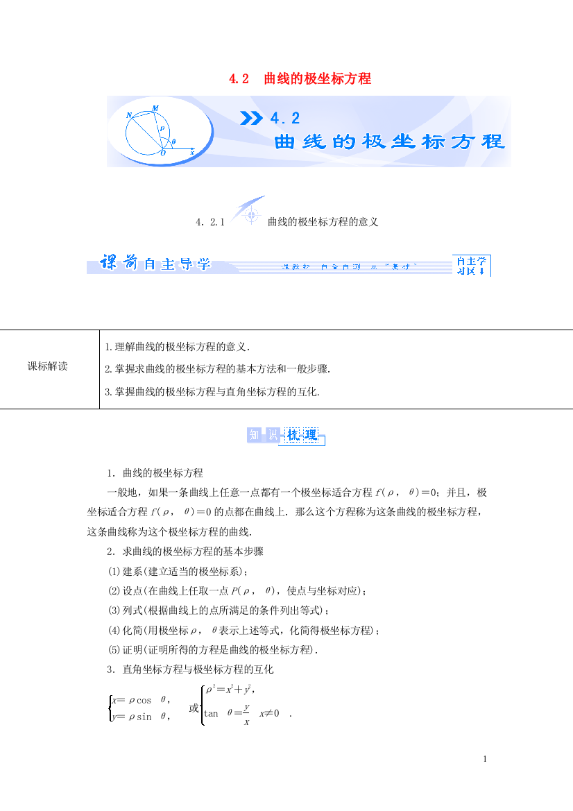 （中小学教案）【课堂新坐标】（教师用书）2013-2014学年高中数学