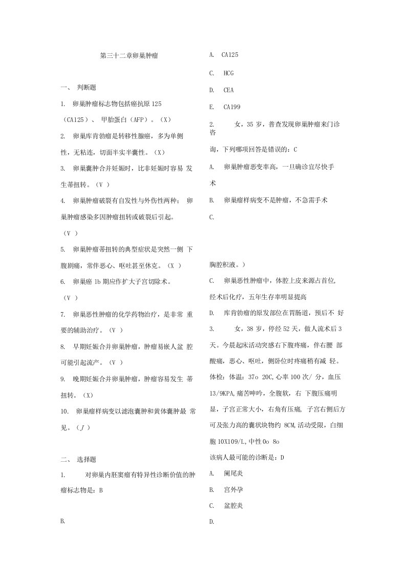 10卵巢肿瘤试题