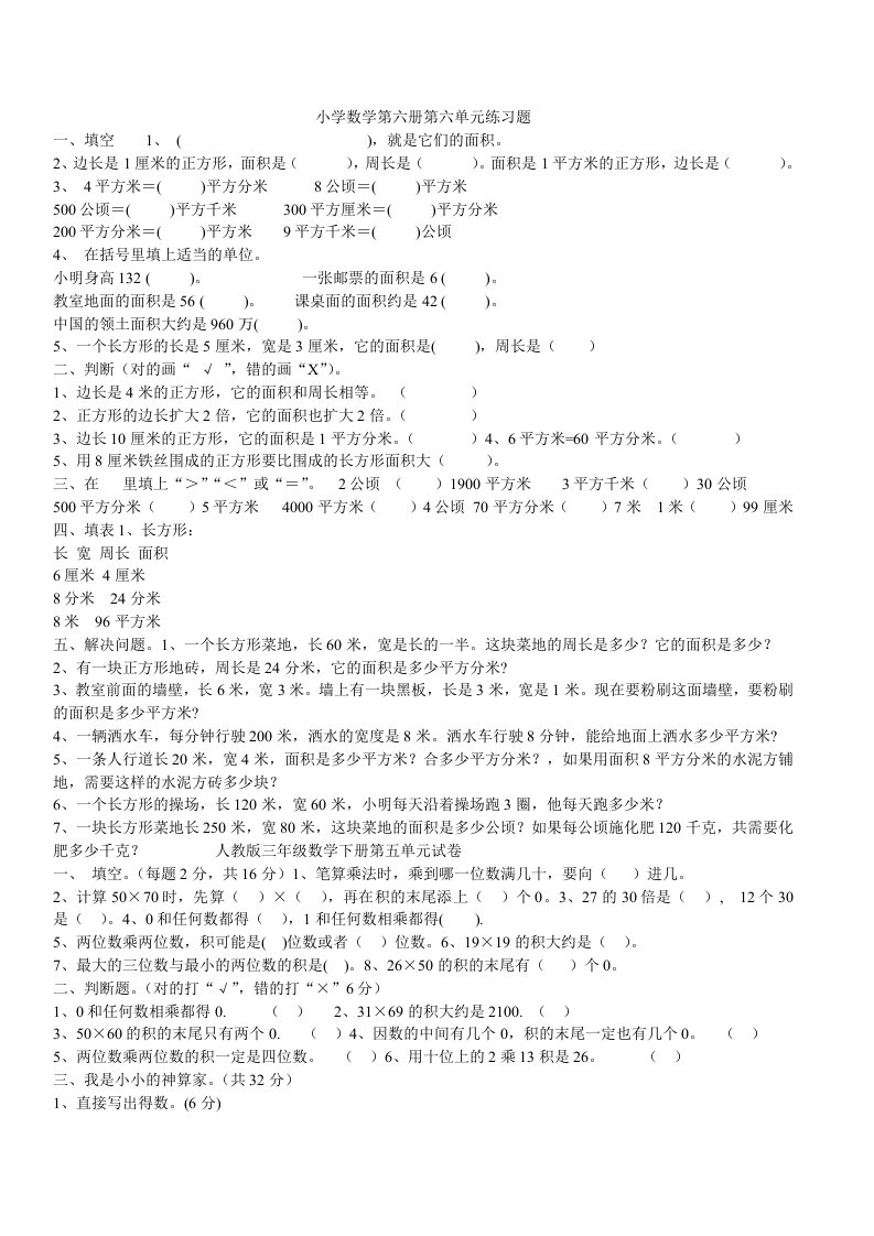 小学数学第六册第六单元练习题