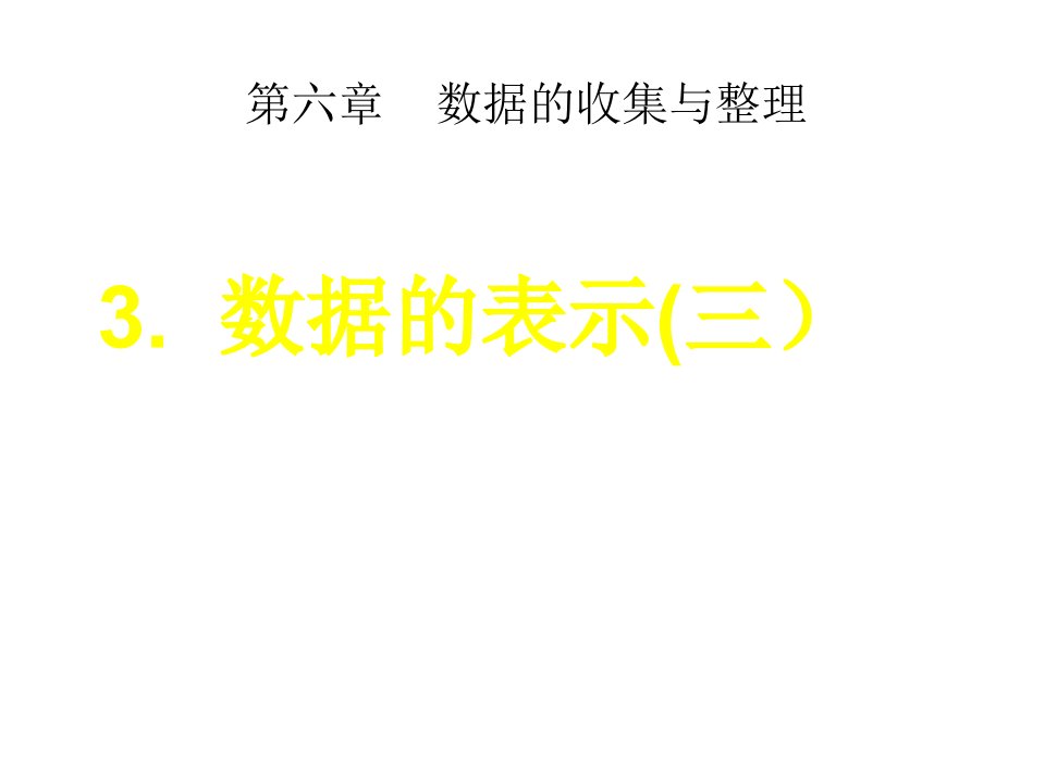 广东省清远市英德市第八中学七年级数学上册