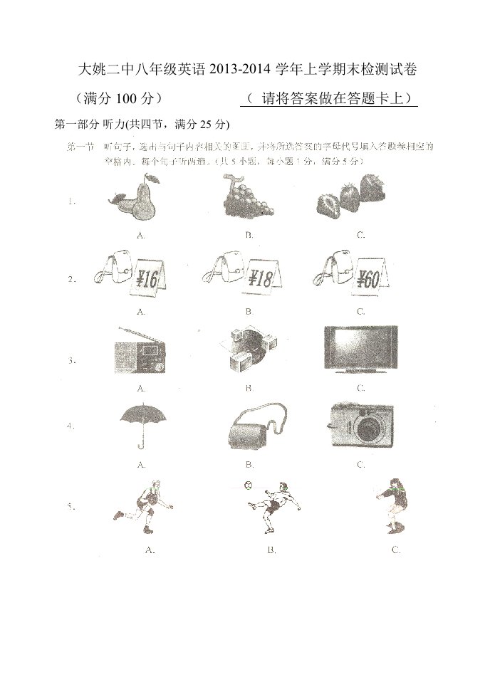 大姚二中八年级英语试卷