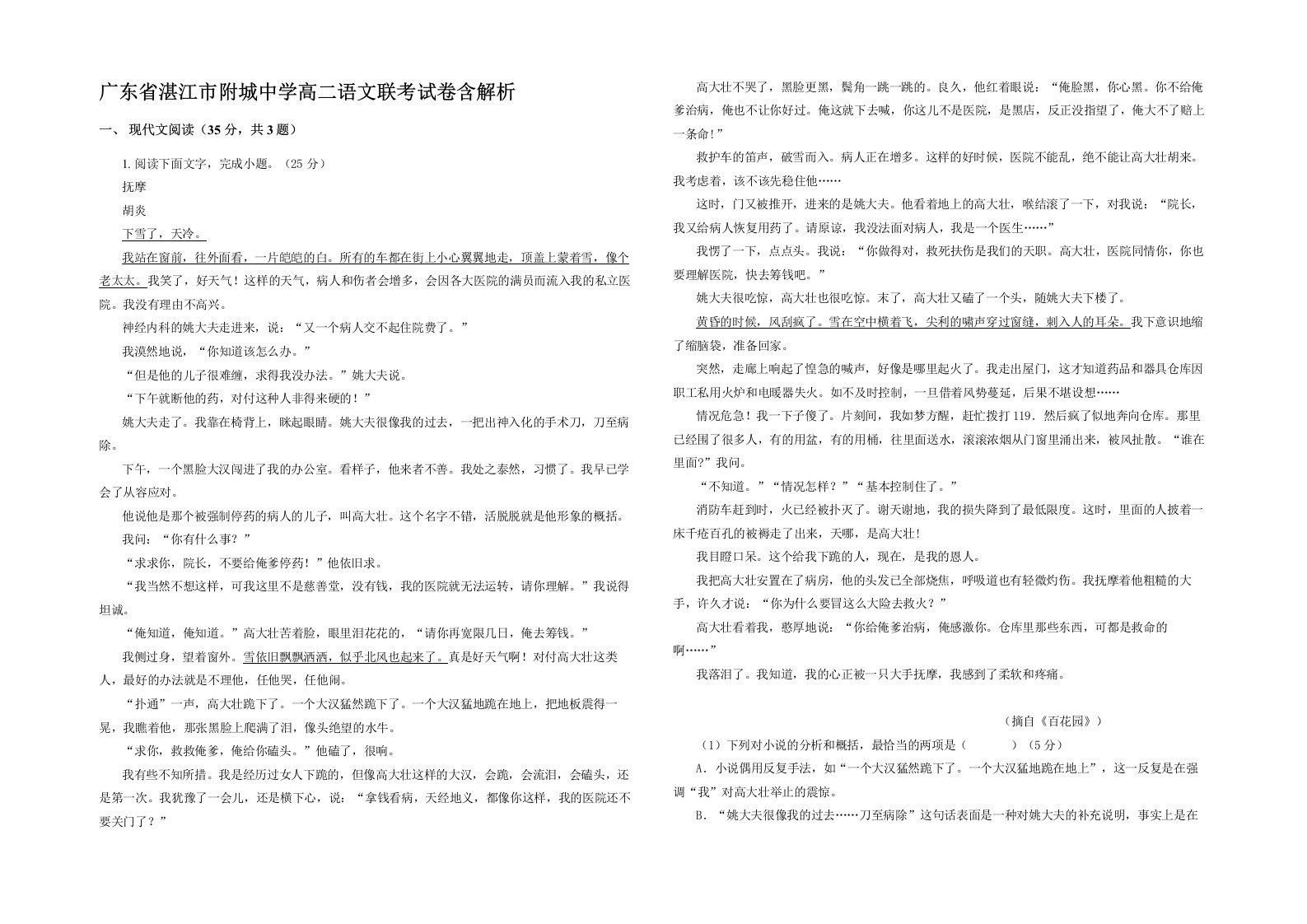 广东省湛江市附城中学高二语文联考试卷含解析