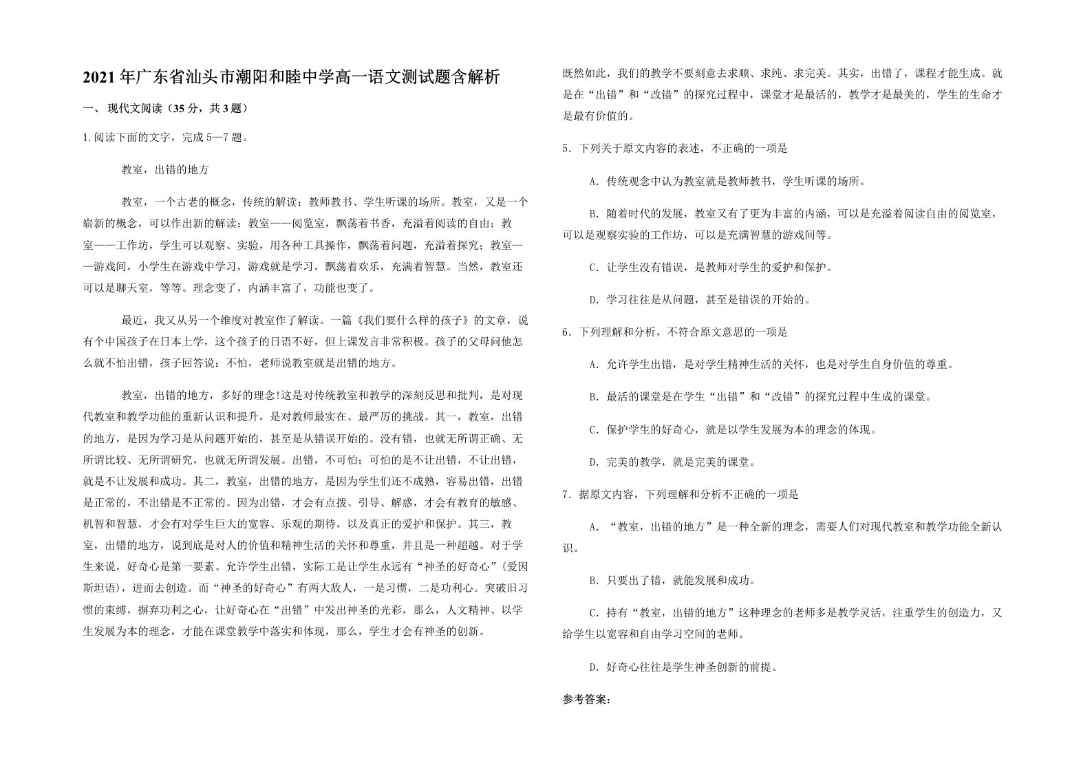 2021年广东省汕头市潮阳和睦中学高一语文测试题含解析