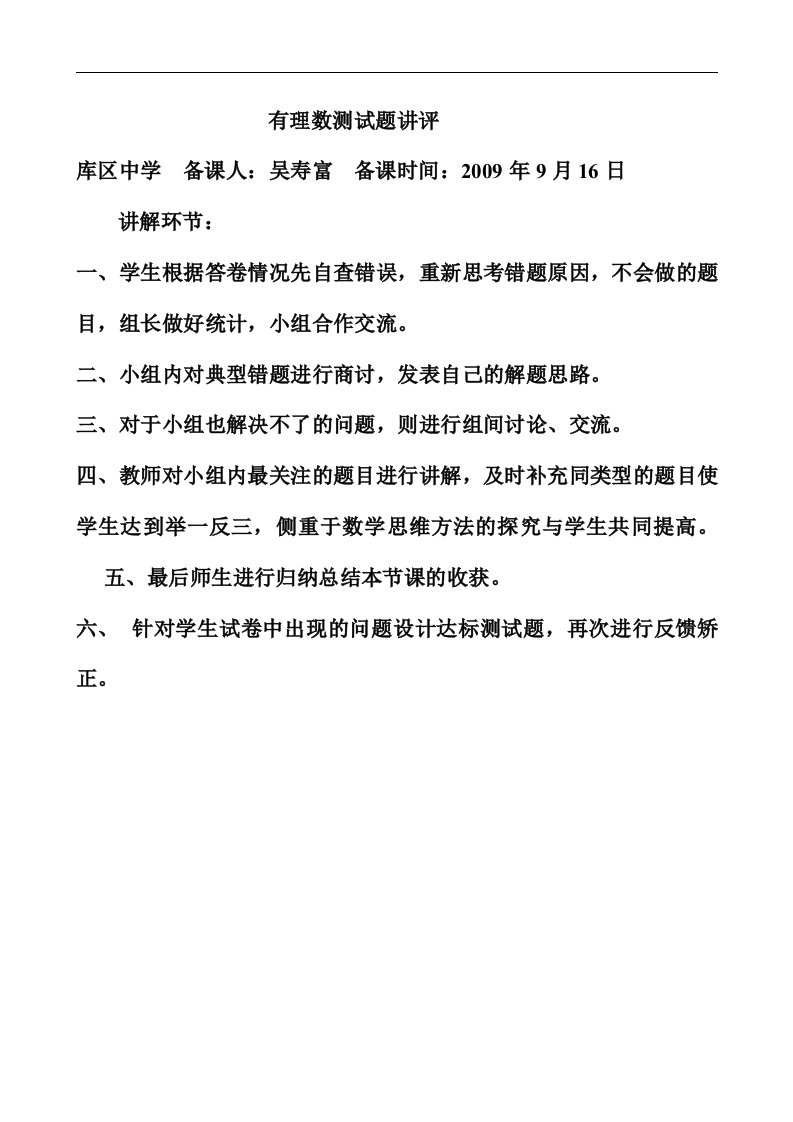 高崖库区中学七年级上有理数检测题