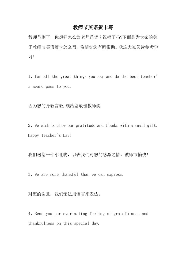 教师节英语贺卡写