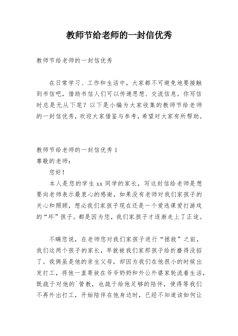 教师节给老师的一封信优秀