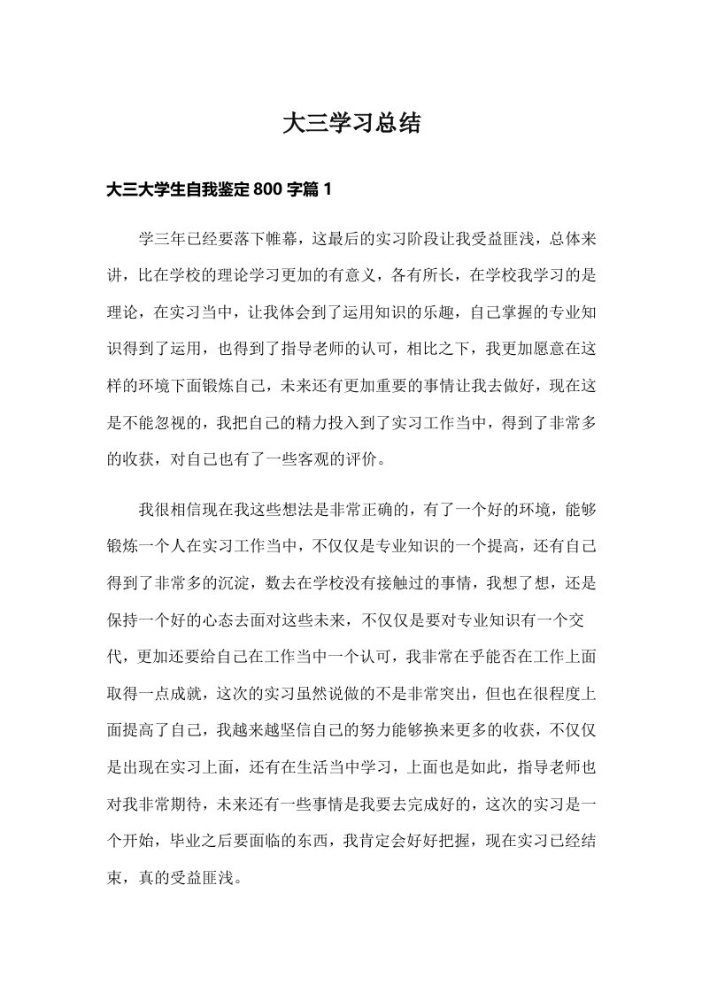 大三学习总结