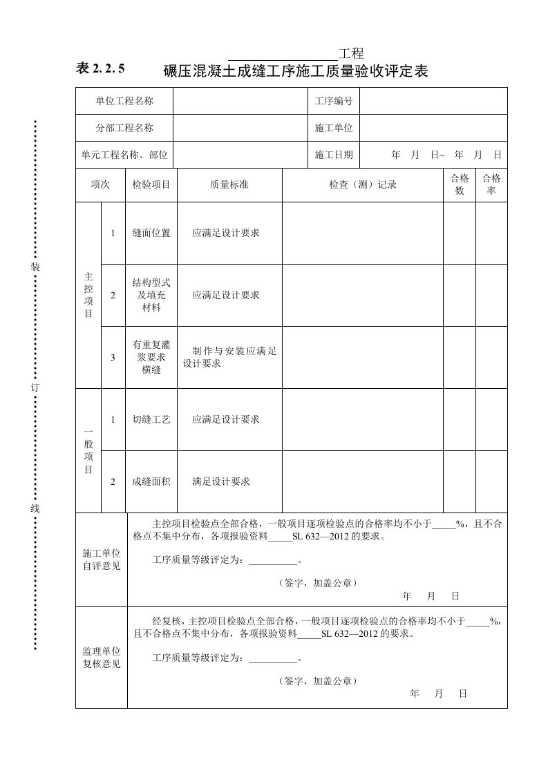 工程资料-表225