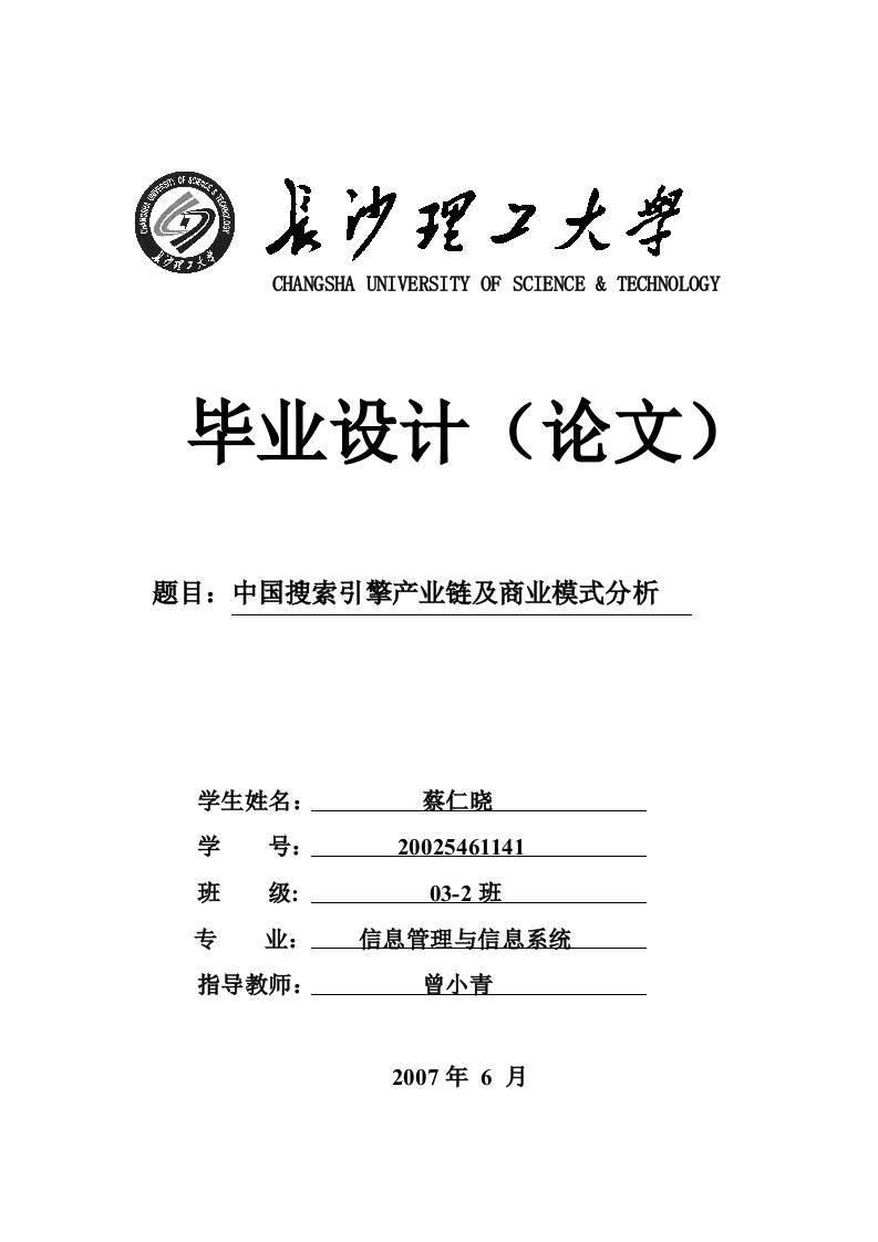 中国搜索引擎产业链及商业模式分析