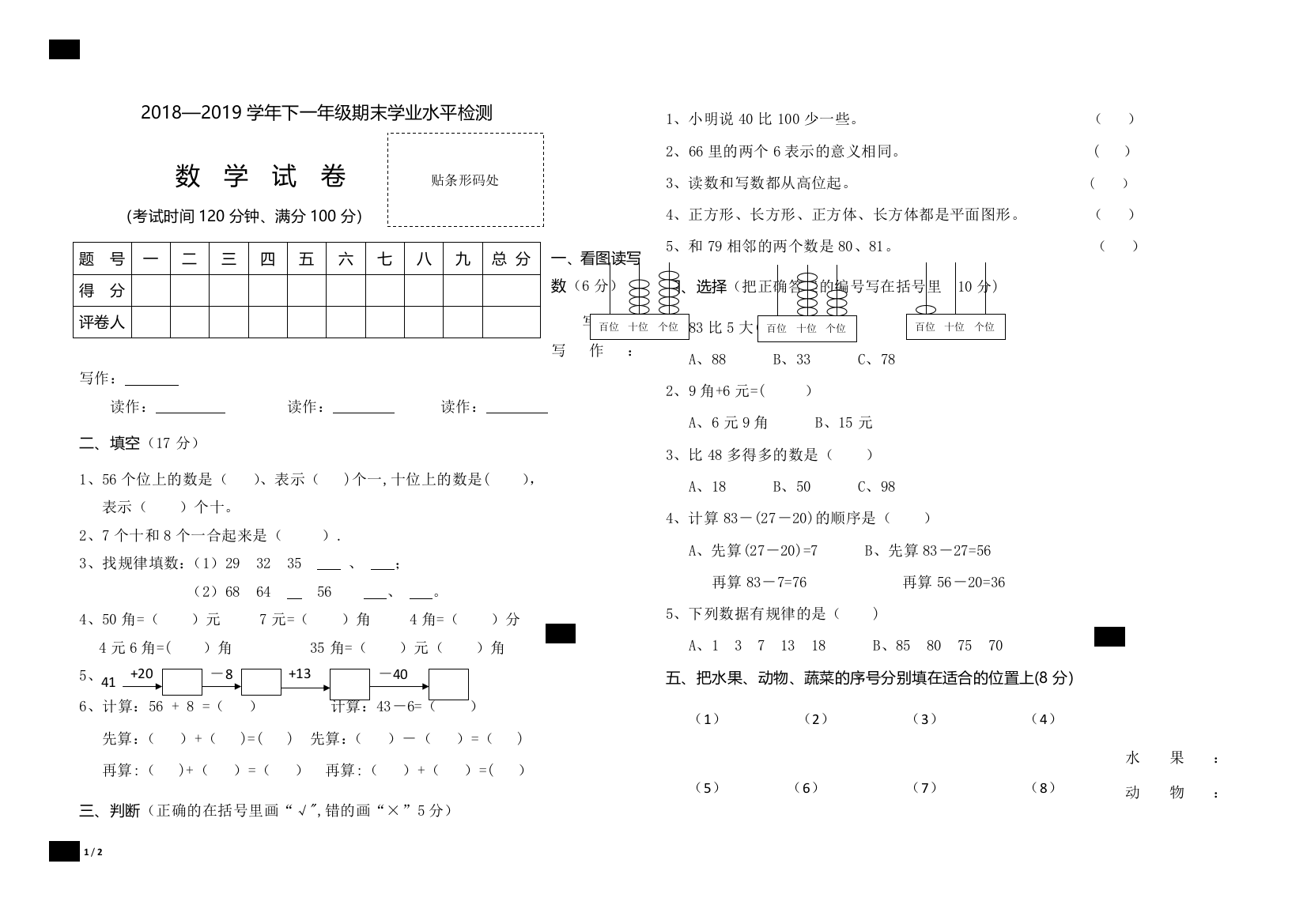 一年级数学下册期末试卷1(打印版)