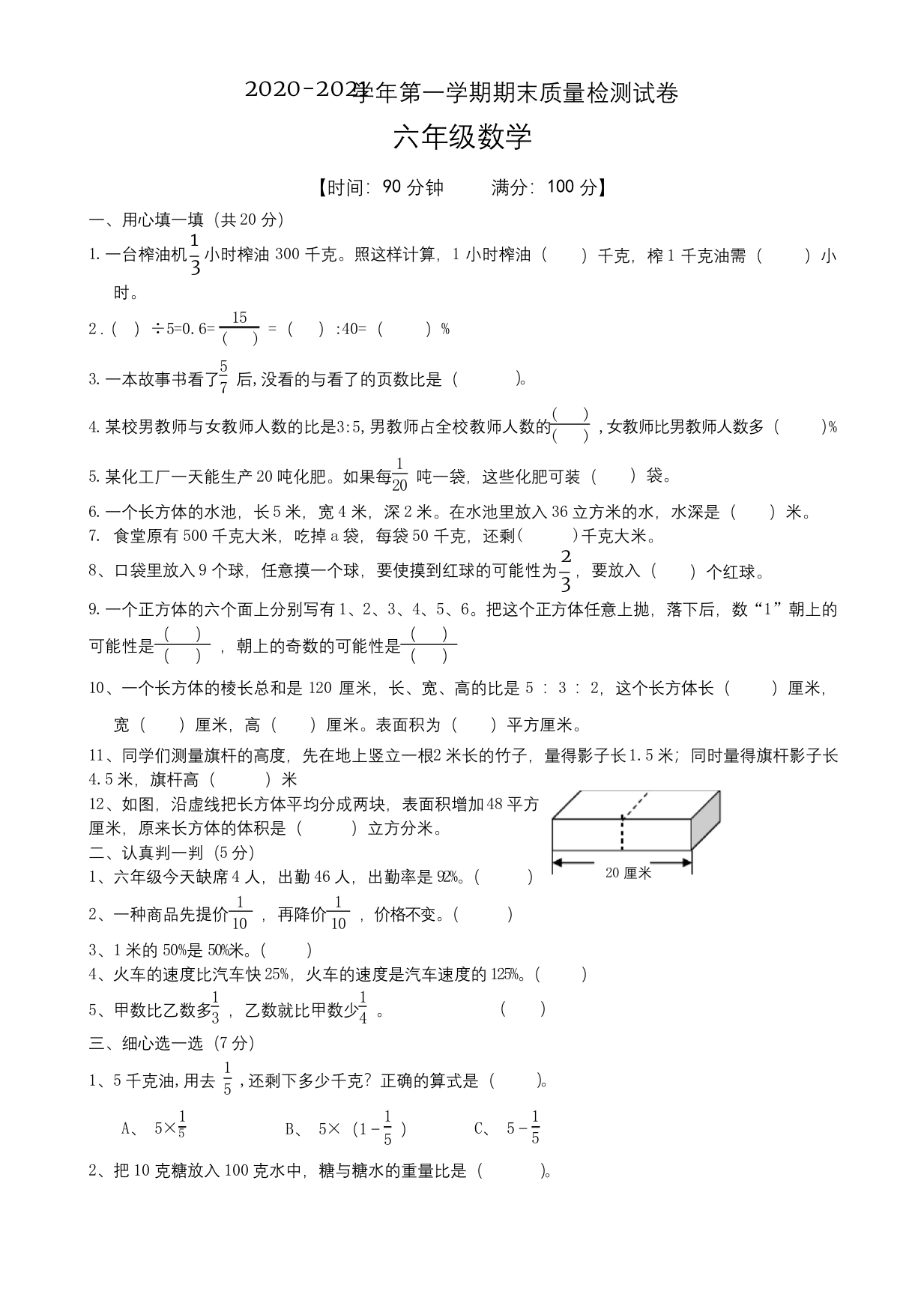 六年级上册数学试题期末测试卷(含答案)人教版