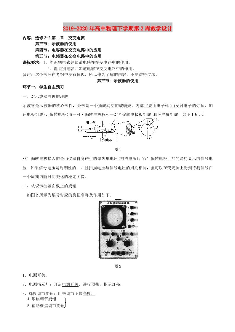 2019-2020年高中物理下学期第2周教学设计