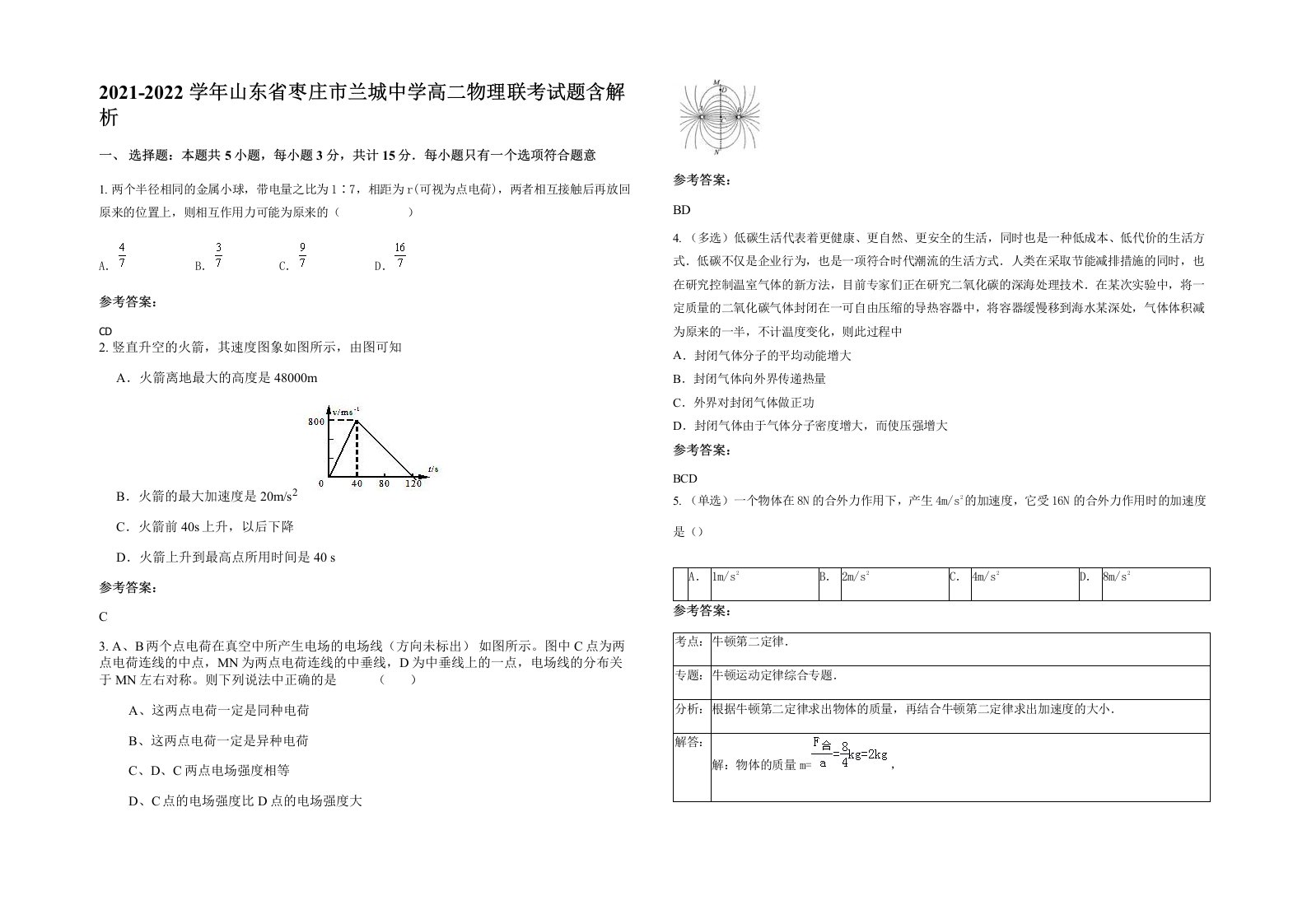 2021-2022学年山东省枣庄市兰城中学高二物理联考试题含解析