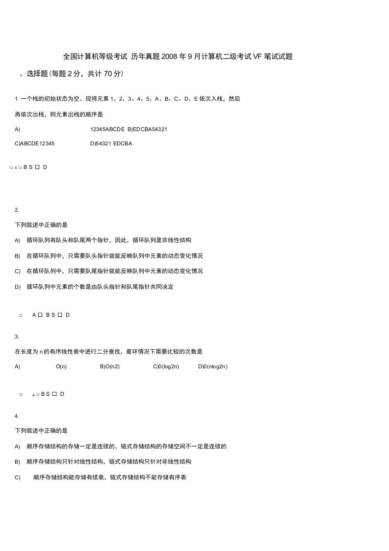 全国计算机等级考试历年真题年月计算机二级考试VF笔试试题a