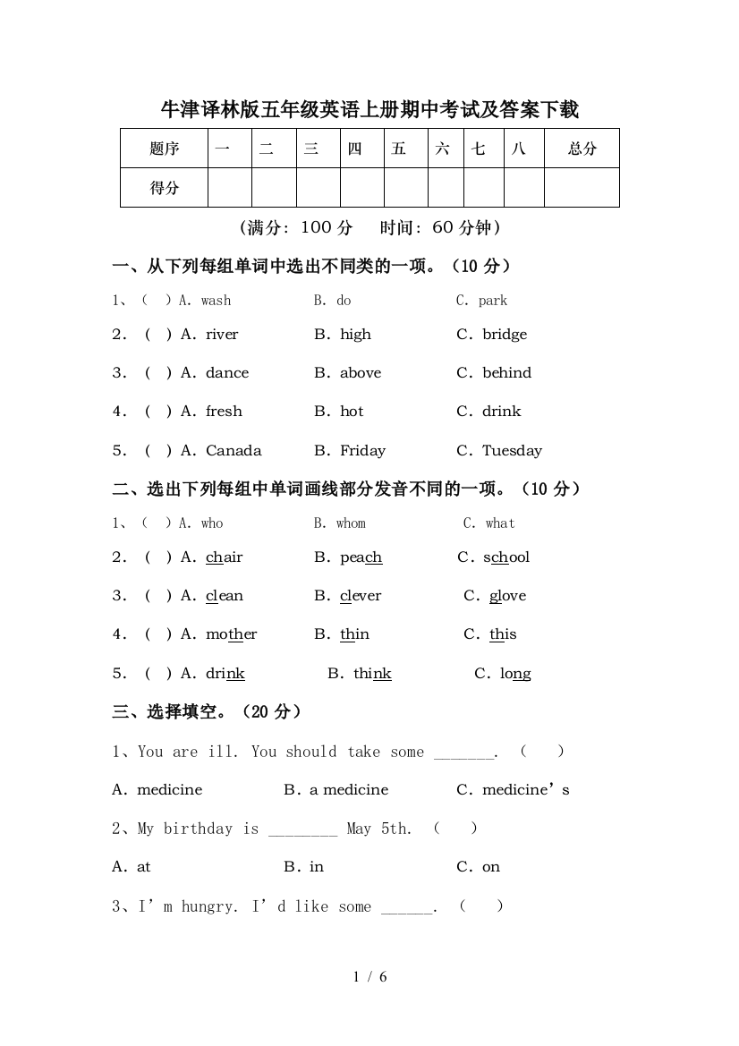 牛津译林版五年级英语上册期中考试及答案下载