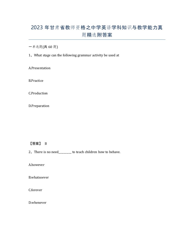 2023年甘肃省教师资格之中学英语学科知识与教学能力真题附答案