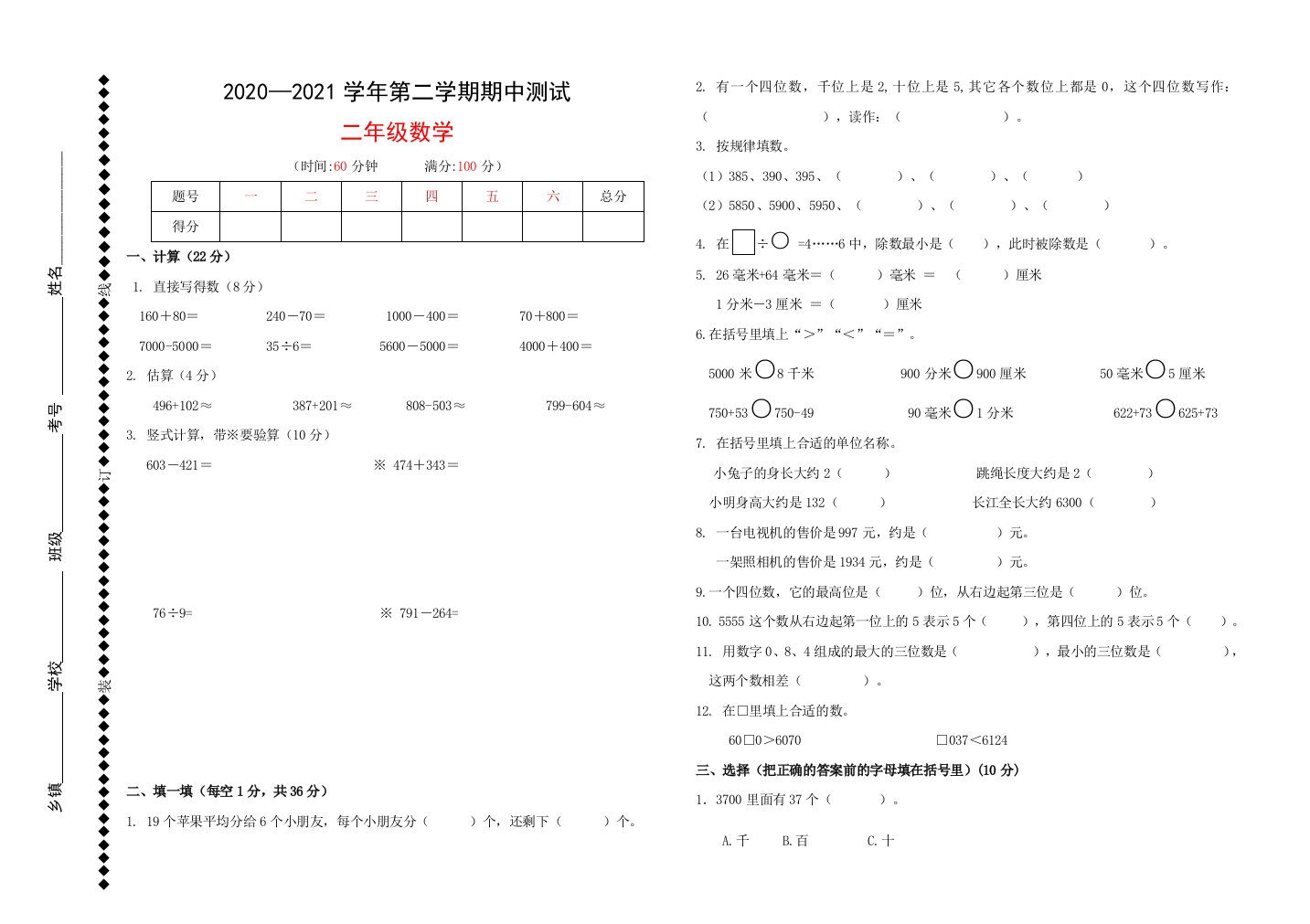 山东省德州市庆云县数学二年级第二学期期中考试-2020-2021学年(青岛版)