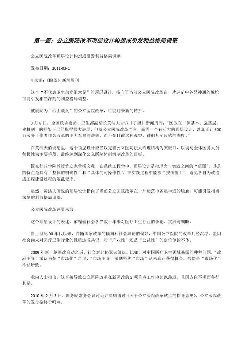 公立医院改革顶层设计构想或引发利益格局调整[修改版]