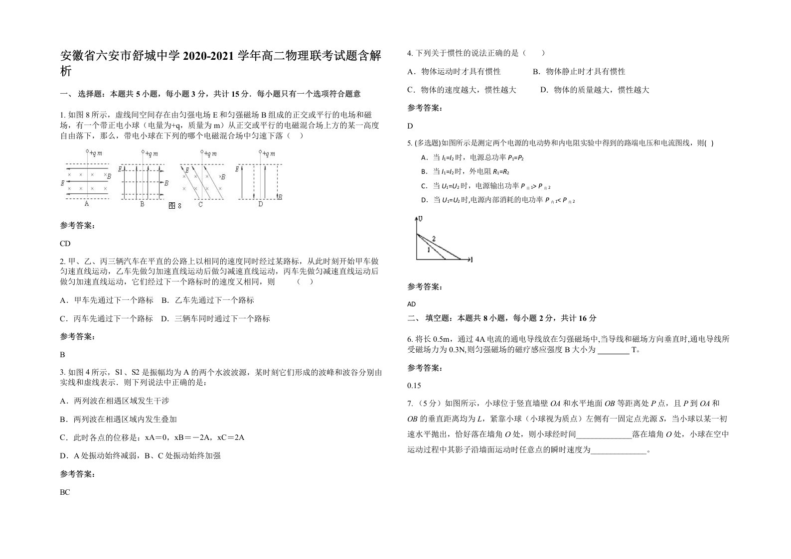 安徽省六安市舒城中学2020-2021学年高二物理联考试题含解析