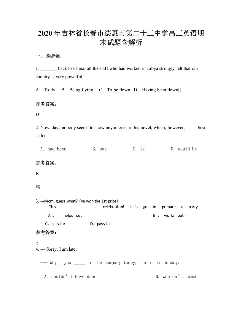 2020年吉林省长春市德惠市第二十三中学高三英语期末试题含解析