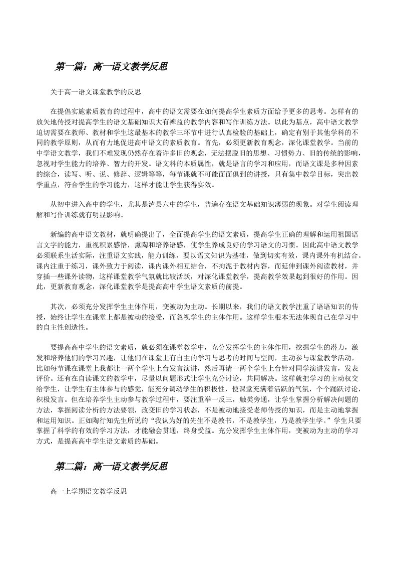 高一语文教学反思（共5篇）[修改版]