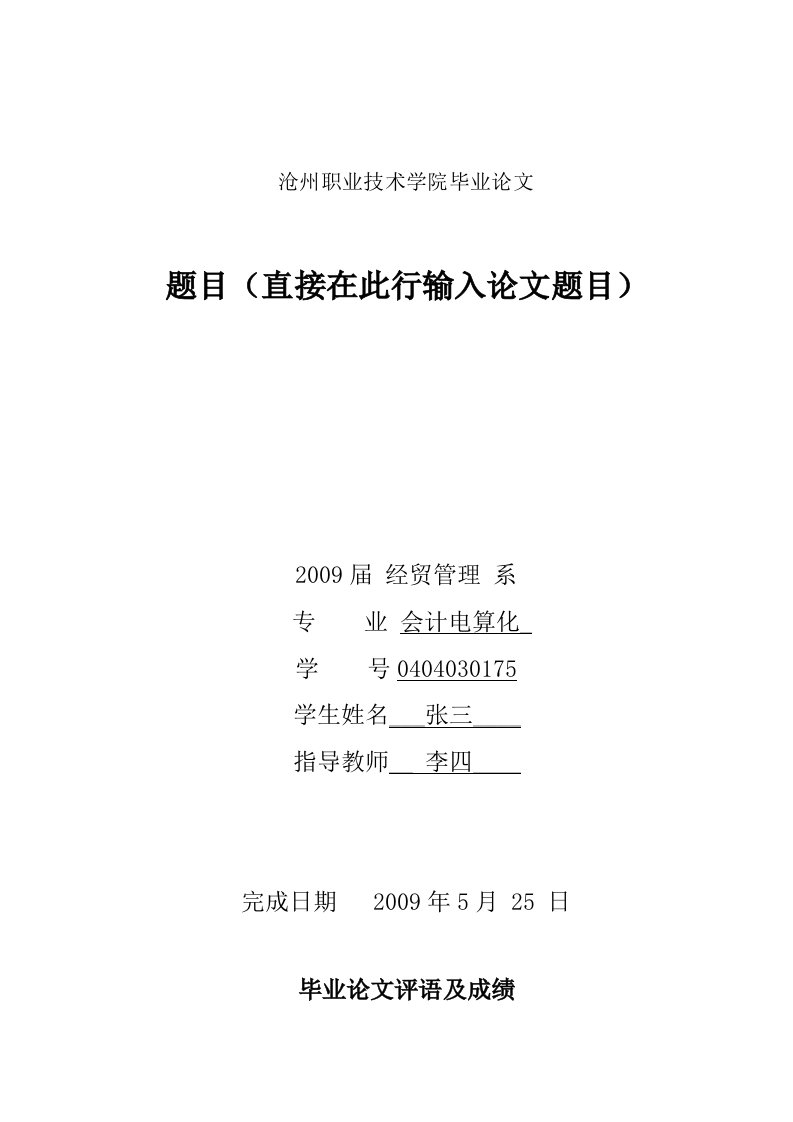 论文封皮、成绩单、任务书、开题报告格式举例