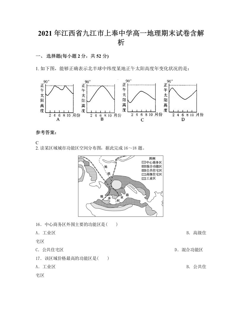 2021年江西省九江市上奉中学高一地理期末试卷含解析