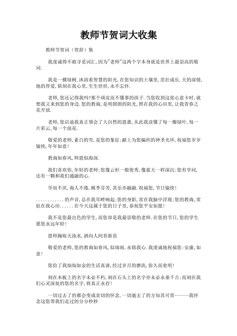 教师节贺词大收集