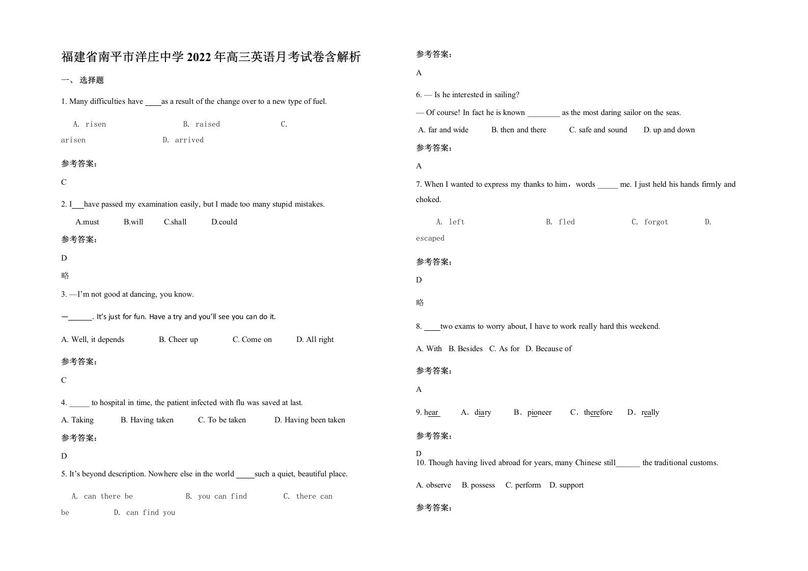 福建省南平市洋庄中学2022年高三英语月考试卷含解析