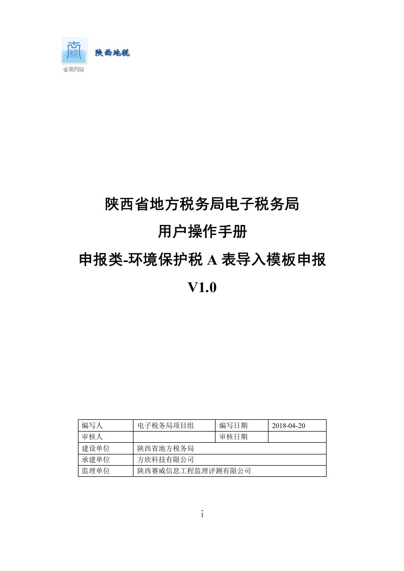 陕西省地方税务局电子税务局