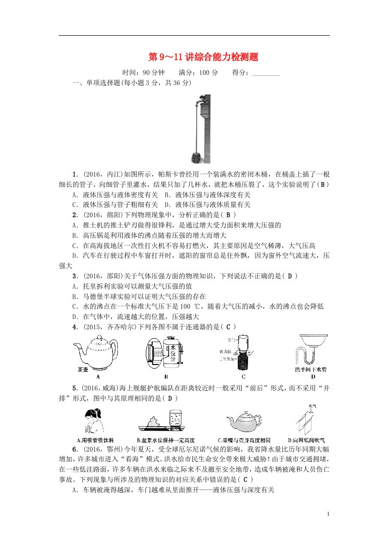 中考物理总复习