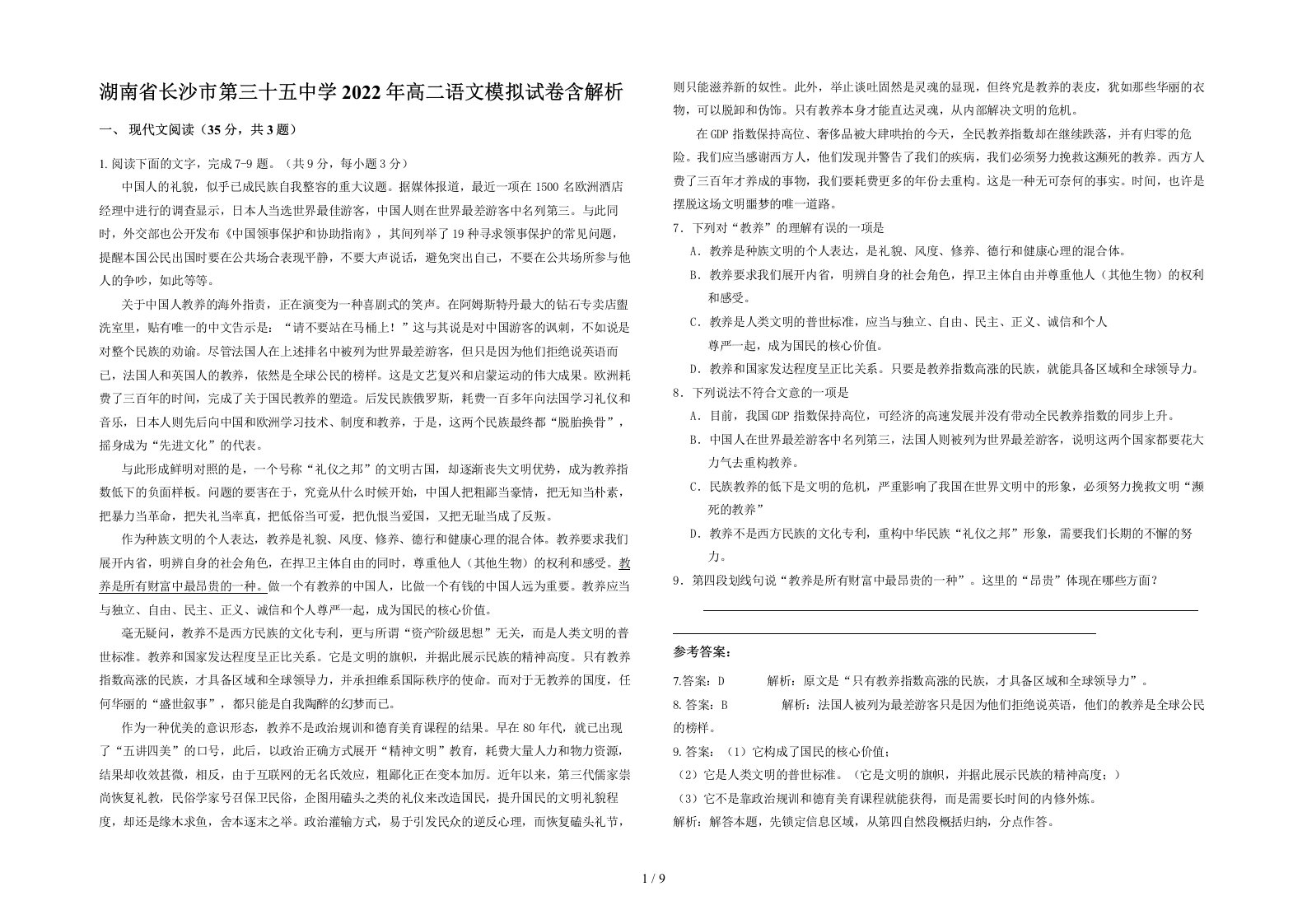 湖南省长沙市第三十五中学2022年高二语文模拟试卷含解析