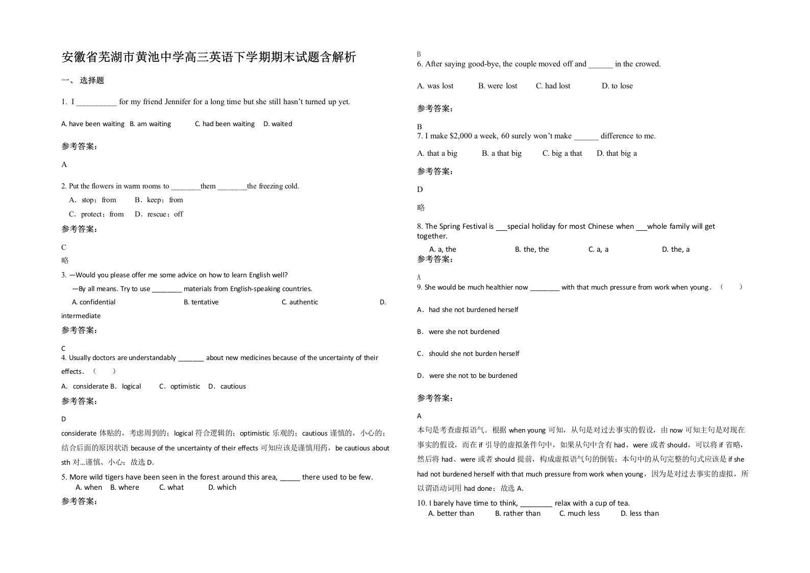 安徽省芜湖市黄池中学高三英语下学期期末试题含解析