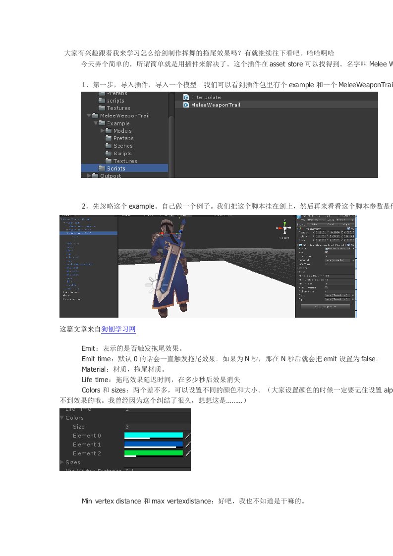 unity3d游戏开发之拖尾效果