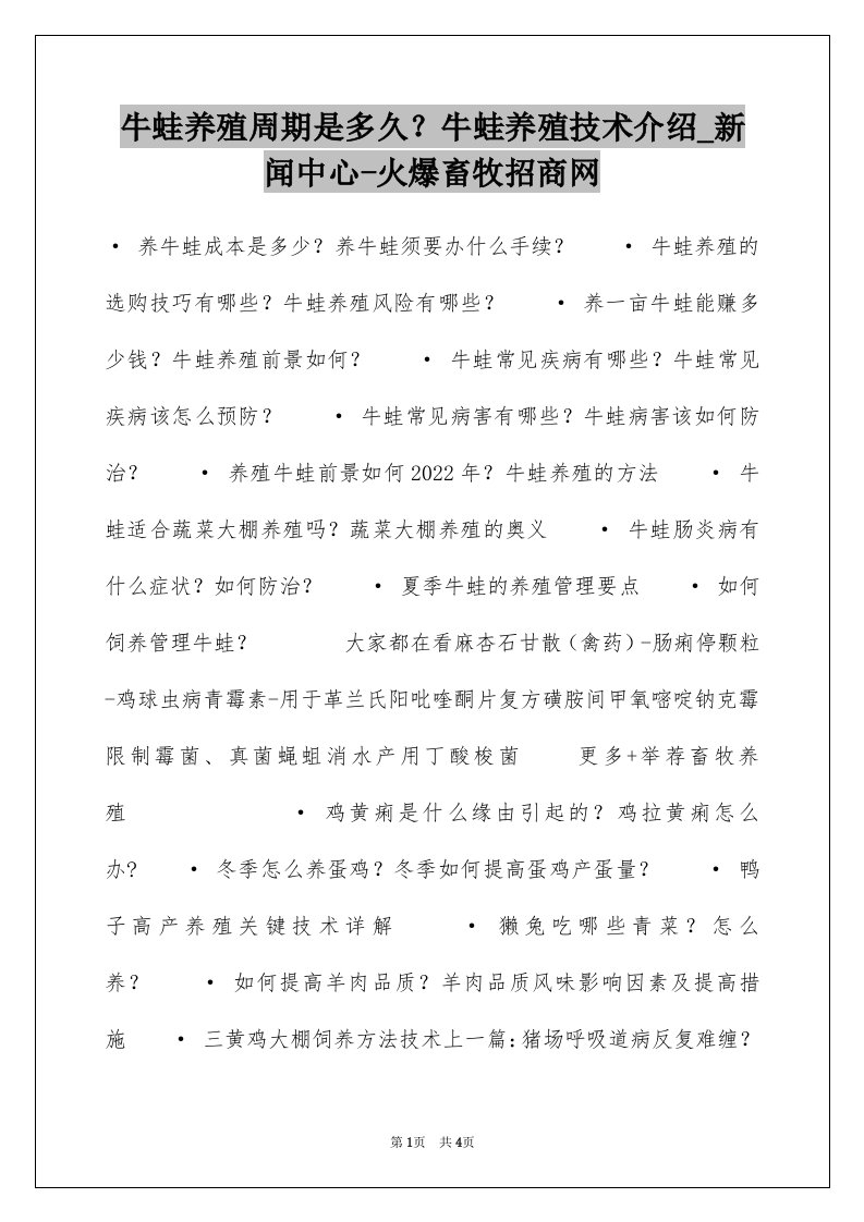 牛蛙养殖周期是多久牛蛙养殖技术介绍_新闻中心-火爆畜牧招商网