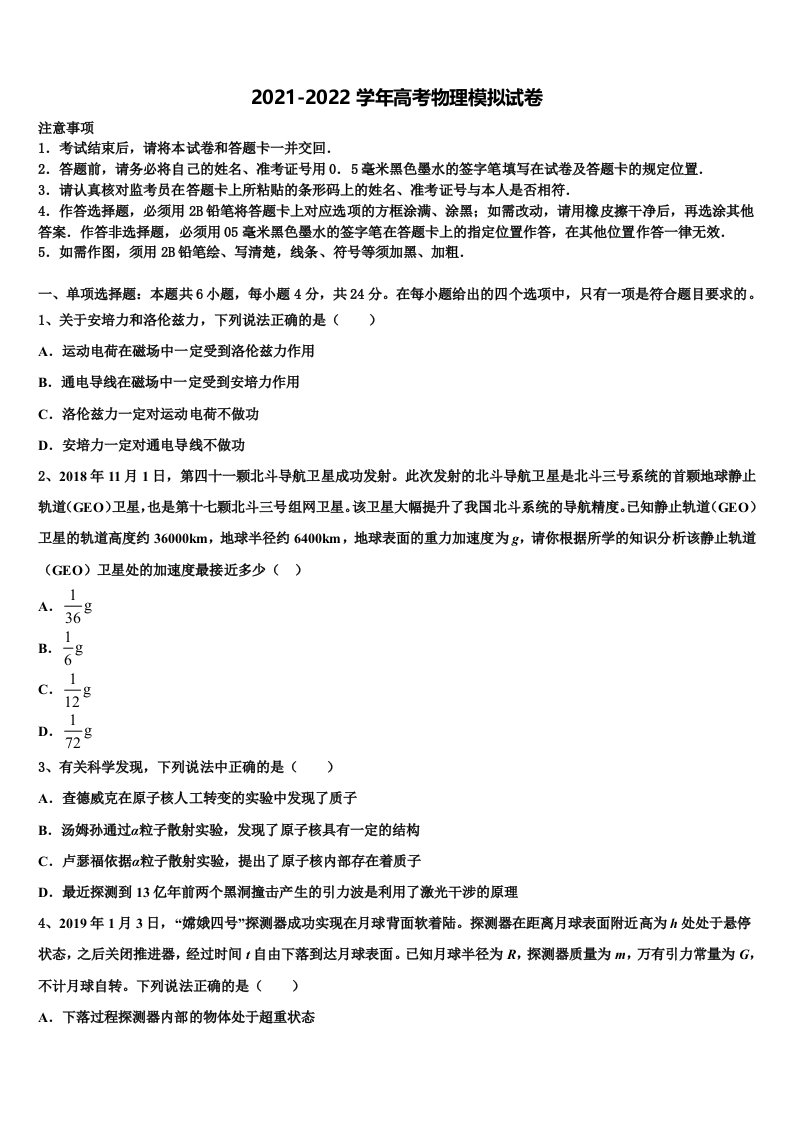 2022年海南省儋州一中高三下学期第一次联考物理试卷含解析