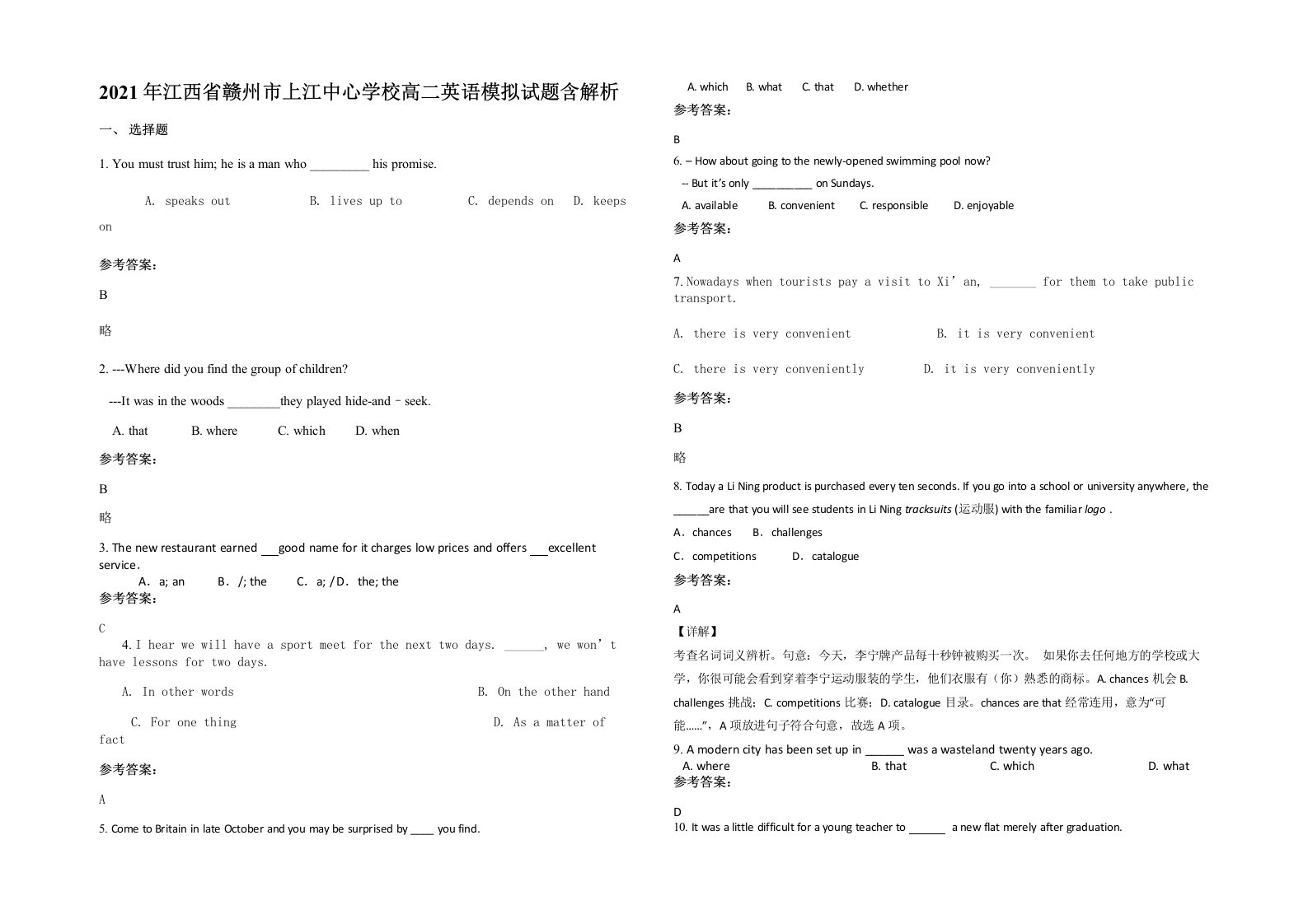 2021年江西省赣州市上江中心学校高二英语模拟试题含解析