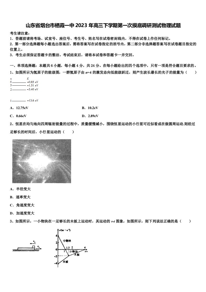 山东省烟台市栖霞一中2023年高三下学期第一次摸底调研测试物理试题