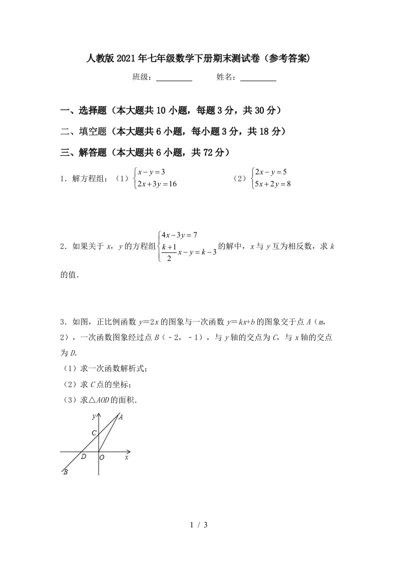 人教版2021年七年级数学下册期末测试卷参考答案