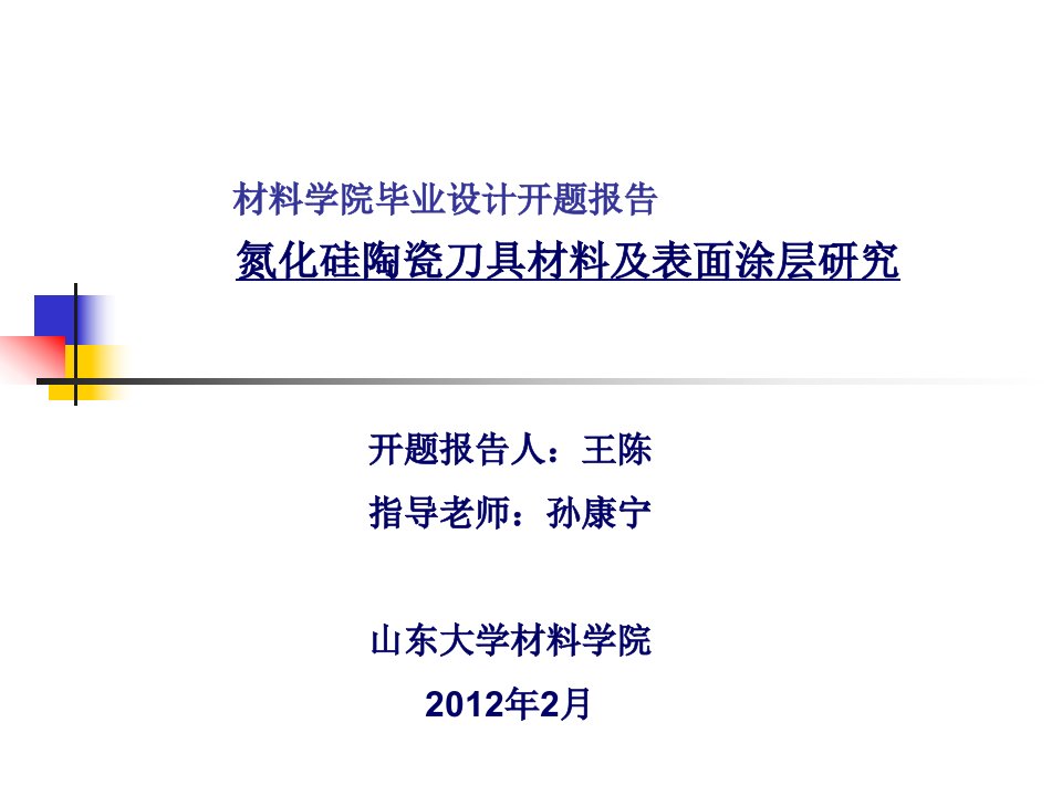 氮化硅陶瓷刀具材料及表面涂层研究