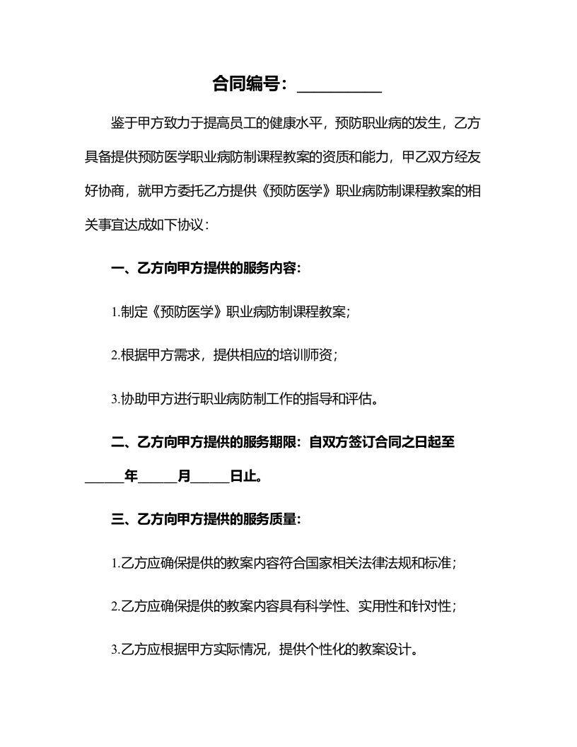 《预防医学》职业病防制课程教案